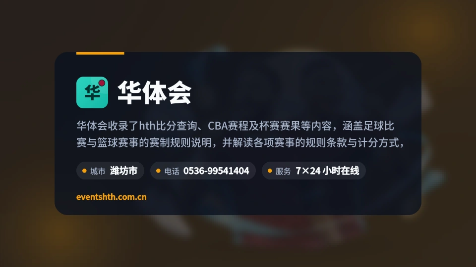 华体会是谁